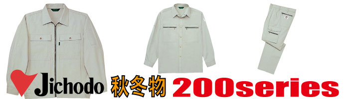 200　作業服