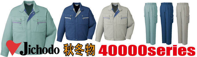 40000　作業服