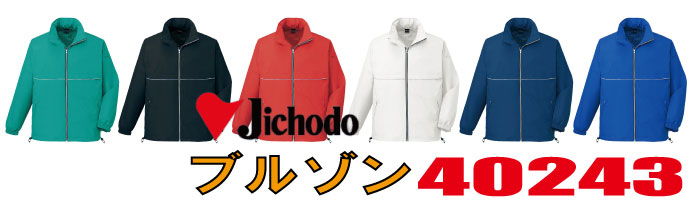 40243グリーン購入法判断基準対応のエコショートコート