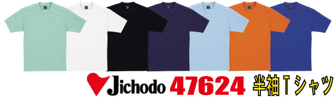 47624半袖Tシャツはハニカムメッシュ素材の爽快な着用感
