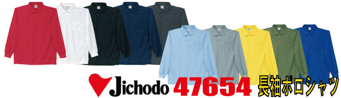 47654長袖ポロシャツは吸汗速乾に優れ、爽快感をキープします
