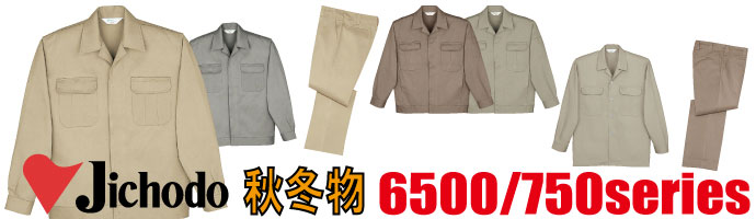 6500　作業服