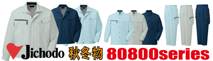 80800　作業服