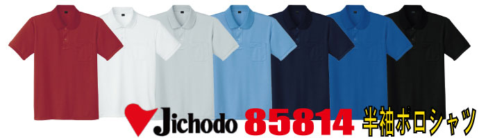 85814半袖ポロシャツは吸汗速乾性に優れ、肌触りの良い裏綿素材