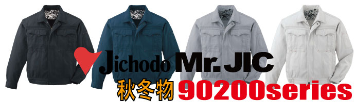 90200　作業服