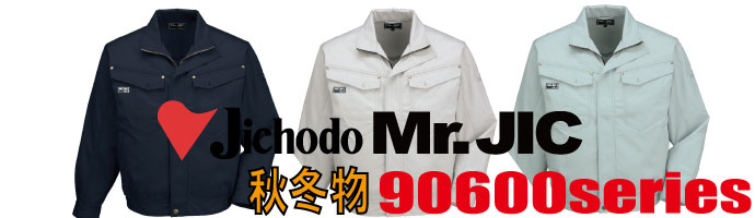 90600　作業服