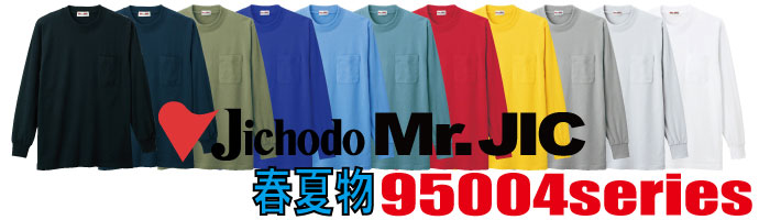 95004　長袖Tシャツ