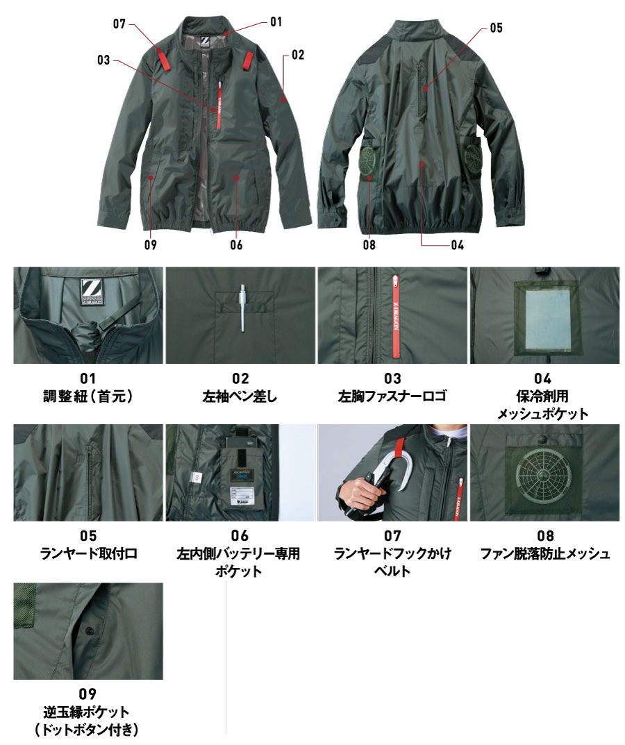 Z-DRAGON空調服74330