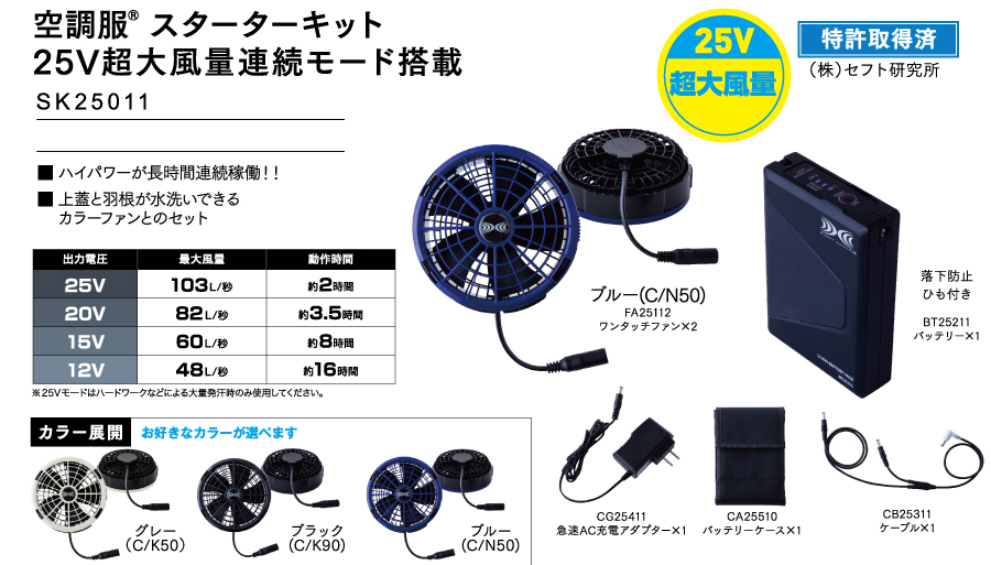 空調服バッテリーセット
