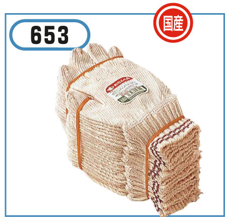 653純綿軍手は手首の保護や袖口の汚れが気になる作業に最適