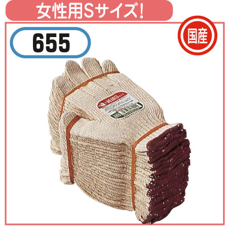 655純綿軍手は汗を吸いやすく、ベタつきにくく肌にも優しい天然素材です