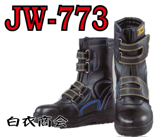 J Work Jw773 静電長編上安全靴 おたふく手袋 白衣商会